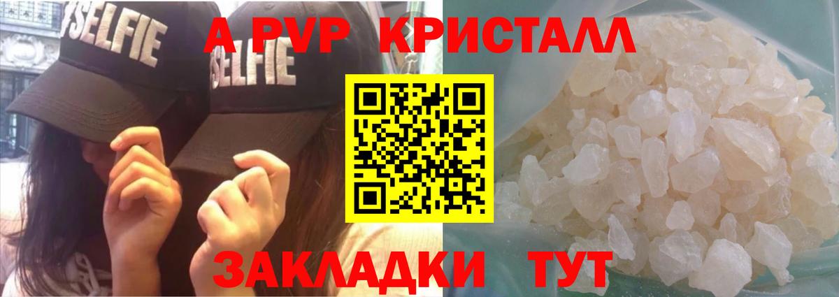 А ПВП Crystall  Вход с VPN  Альфа ПВП VHQ  Советский 