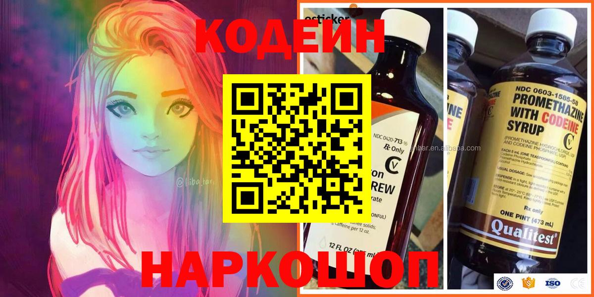 Codein Purple Drank  Вход с VPN  Советский  Кодеин напиток Lean (лин) 