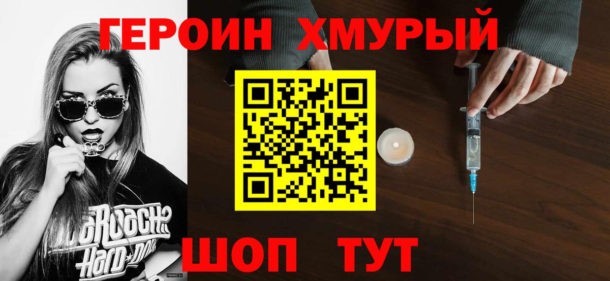 ГЕРОИН белый Советский