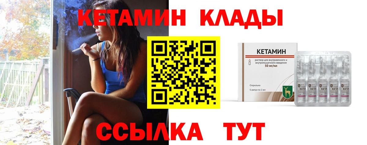 Кетамин VHQ Советский