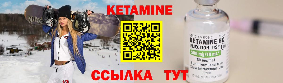 Советский  КЕТАМИН ketamine  Вход с VPN  Кетамин VHQ 