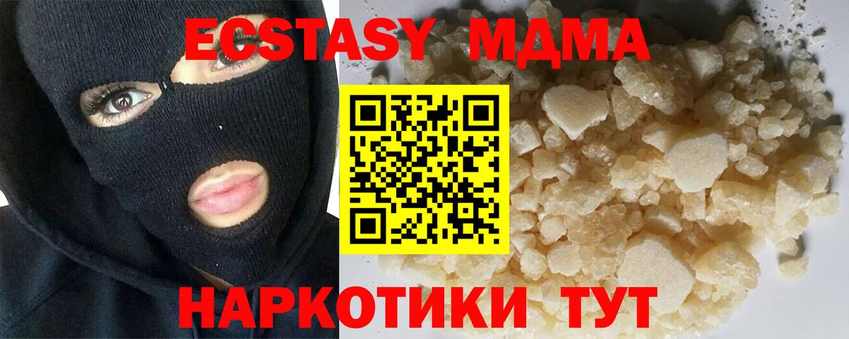 MDMA кристаллы Советский