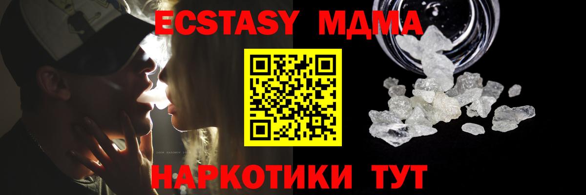 МДМА молли  МДМА кристаллы  Вход с VPN  Советский 