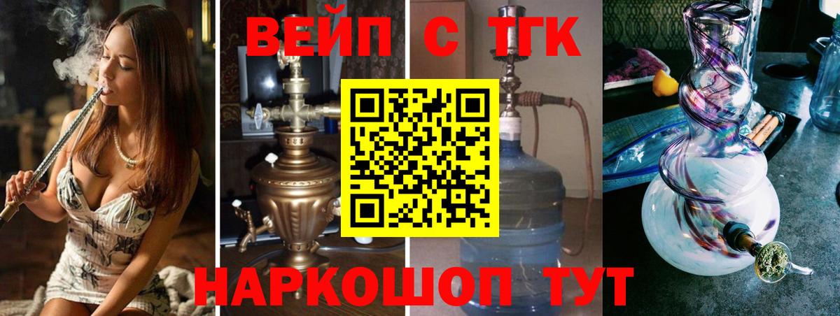 ТГК вейп Советский