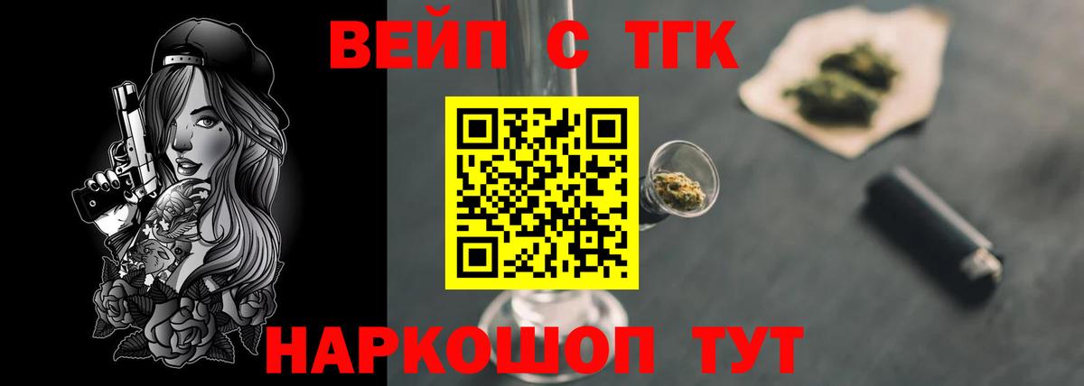 Советский  где купить   ТГК вейп  Вход с VPN  ТГК концентрат 